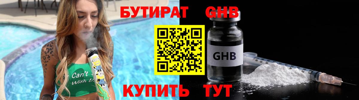 Волжск  БУТИРАТ  Вход с VPN  БУТИРАТ 1.4BDO 