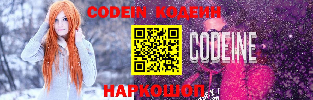 Волжск  Кодеиновый сироп Lean напиток Lean (лин)  Кодеин Purple Drank  Вход с VPN 