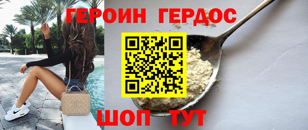 ГЕРОИН хмурый  Вход с VPN  Волжск 