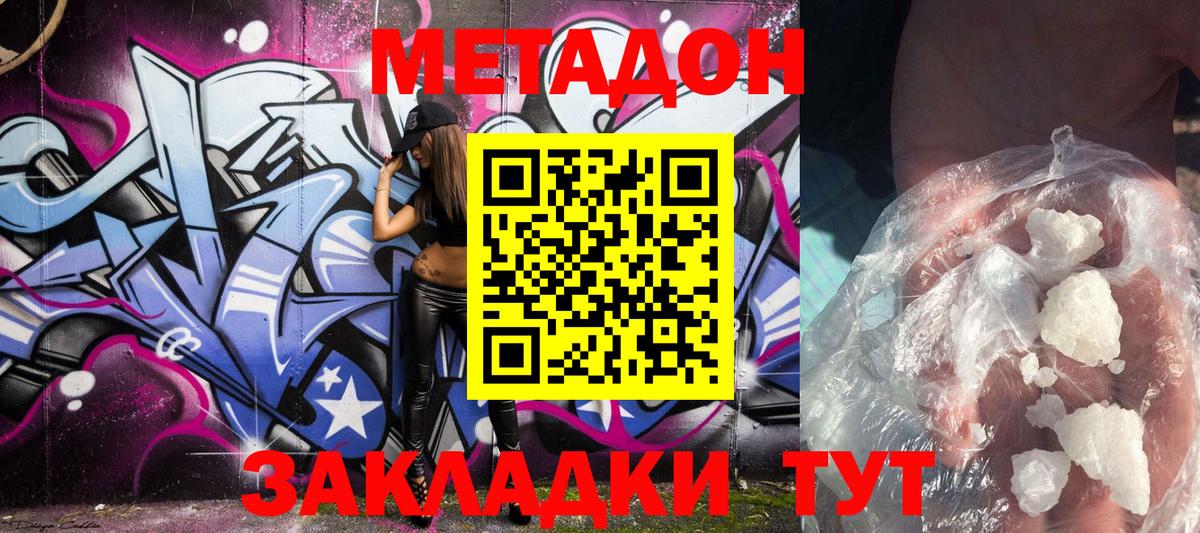 Волжск  Метадон methadone  МЕТАДОН methadone  Вход с VPN 