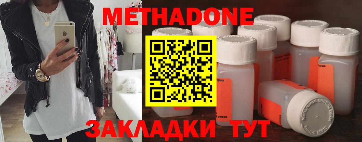 МЕТАДОН мёд Волжск