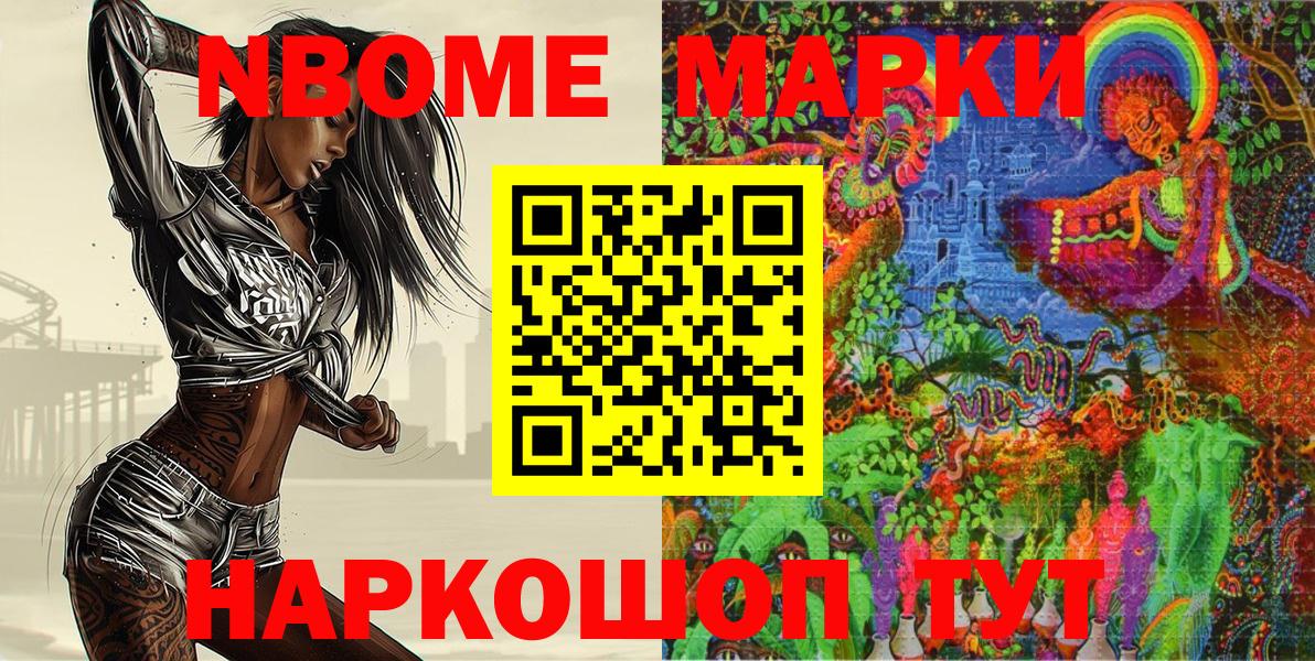 Марки NBOMe 1,5мг  Вход с VPN  Волжск 