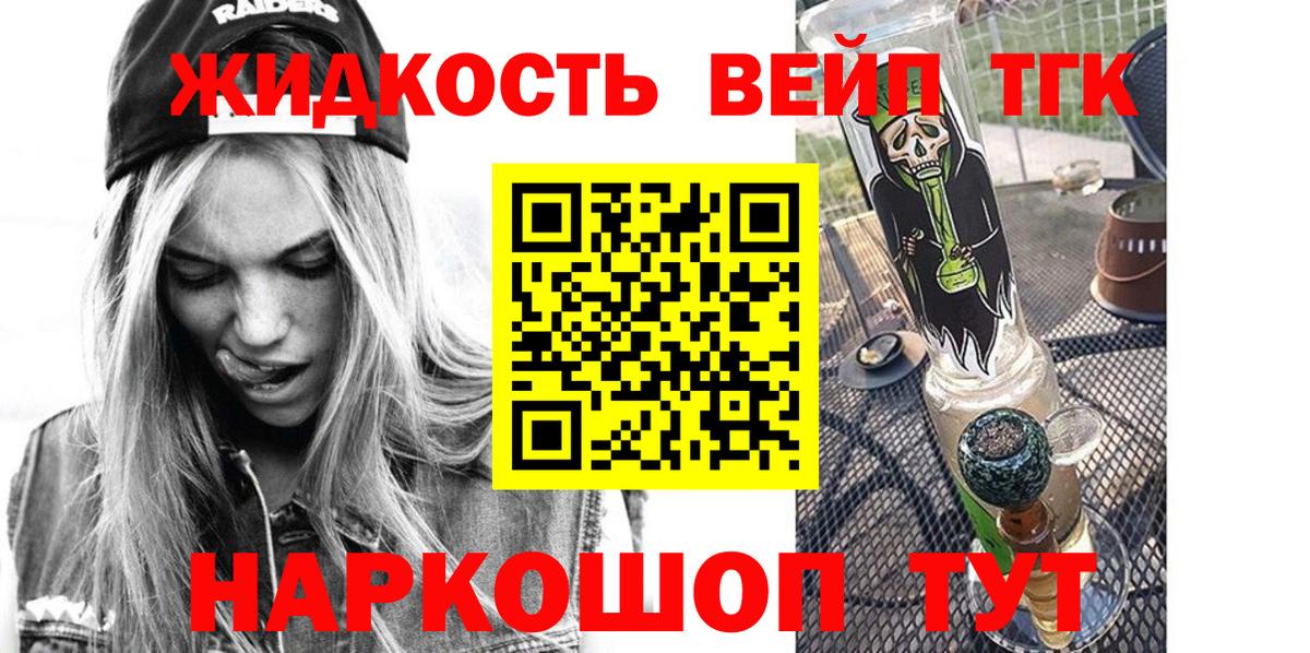 ТГК вейп  Вход с VPN  ТГК жижа  Волжск 
